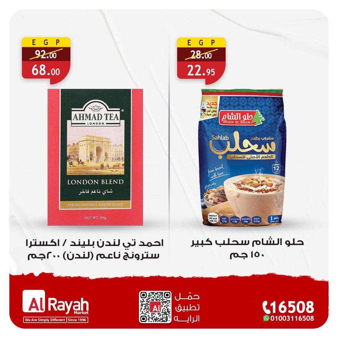 عروض الراية 7-14 يناير 2026 صفحة 2 - al raya offers 7-14 January 2026 page 2